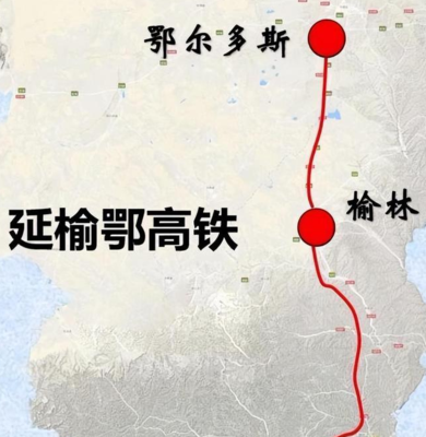 新建铁路延安至榆林至鄂尔多斯线（陕西段）