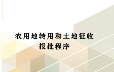 凤翔县2020年度第七批次农用地转用和土地征收